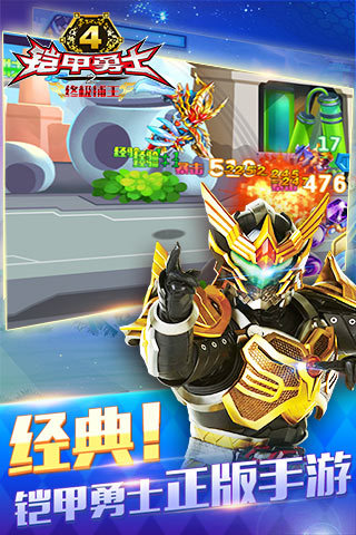 铠甲勇士4之终极捕王最新版