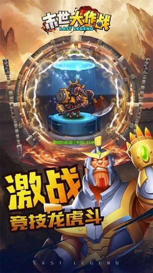 末世大作战手游