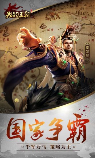 我的王朝华为版手游