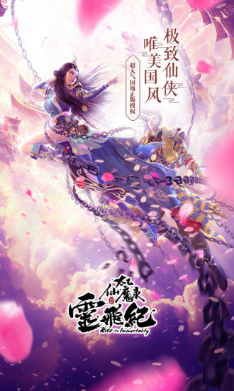 太乙仙魔录之灵飞纪游戏