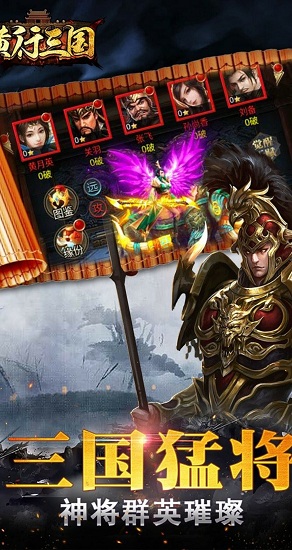 横行三国手游下载