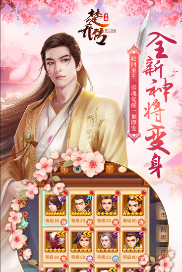 “楚乔传手游”