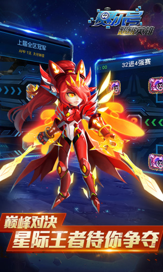 赛尔号超级英雄正版手游官方