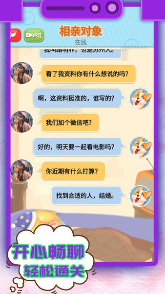 开心聊天模拟器手机版