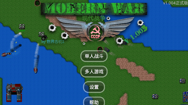 铁锈战争现代战争模组最新版
