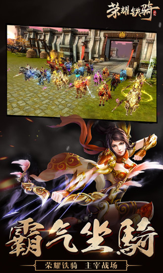 荣耀铁骑手游