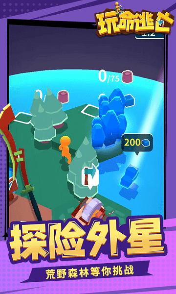 玩命逃亡手机版游戏