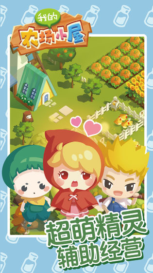 我的农场小屋木板解锁版