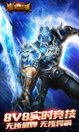 暗黑黎明果盘版游戏下载