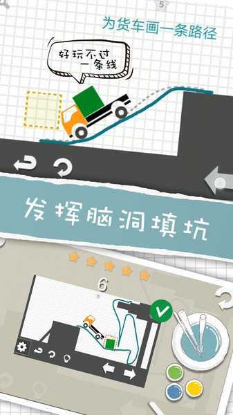 卡车解密手机版