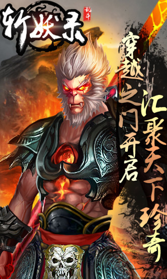 斩妖录商城版