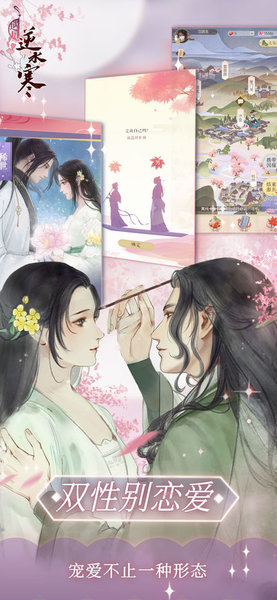 遇见逆水寒益玩渠道服下载