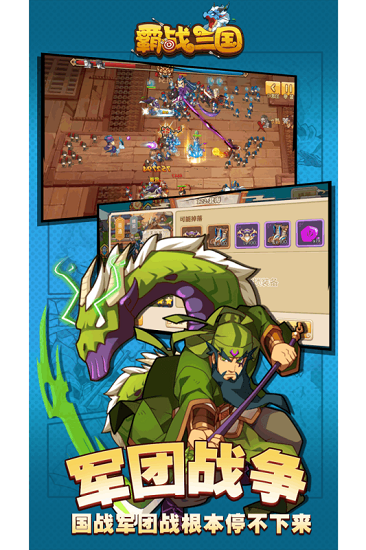 霸战三国游戏