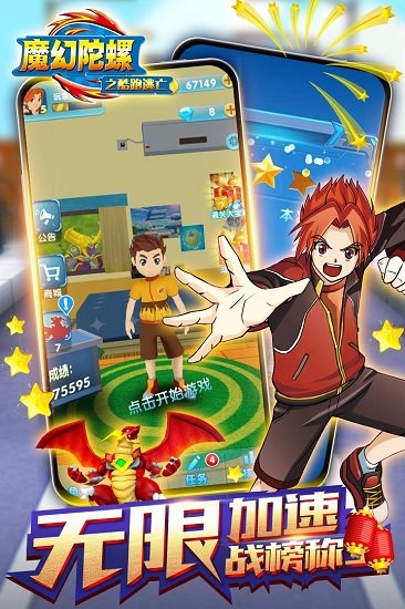 魔幻陀螺之酷跑逃亡免费