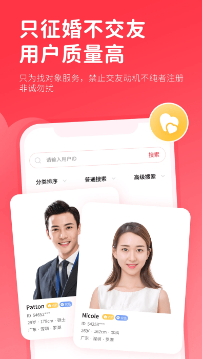 一线姻缘相亲交友软件