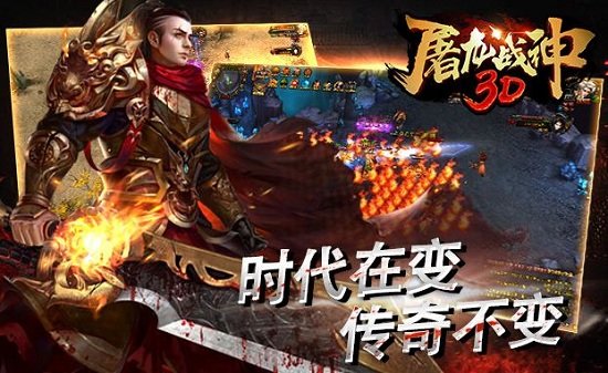 屠龙战神3D