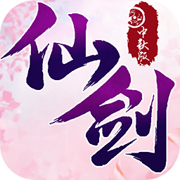 仙剑奇侠传3d变态版