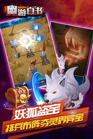 幽游白书游戏手机版