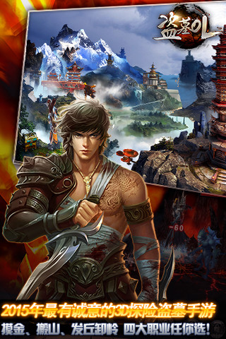 盗墓ol官方下载安装