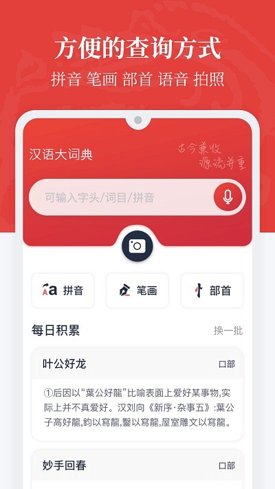 汉语大词典app手机版 汉语大词典最新版下载