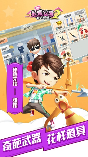 爱情公寓II手游