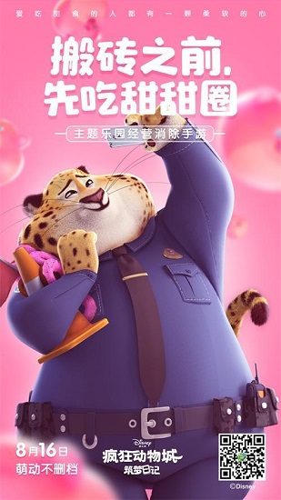 疯狂动物城筑梦日记游戏