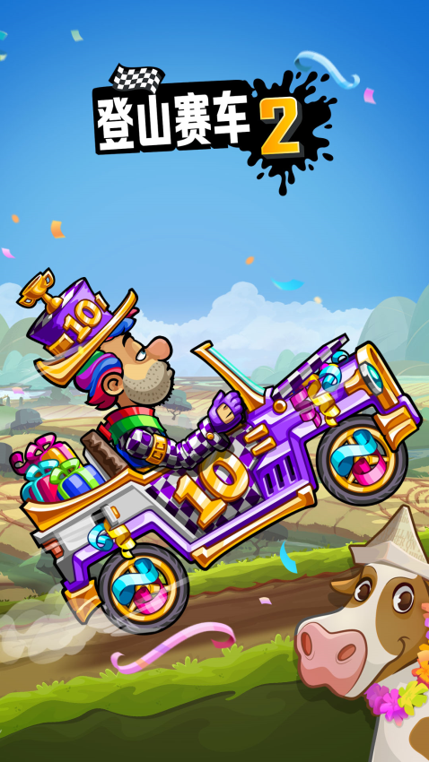 2026登山赛车2游戏最新版