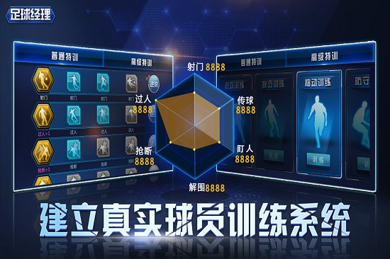 足球经理中文单机版
