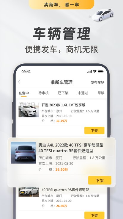 一车新车app官方版