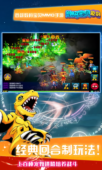 数码宝贝复刻正式版