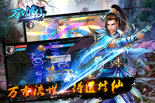 万古修仙手游下载