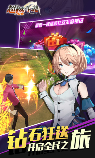 超燃斗魂手机版