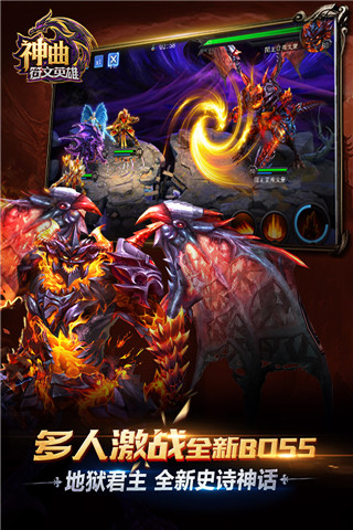 神曲之符文英雄手游