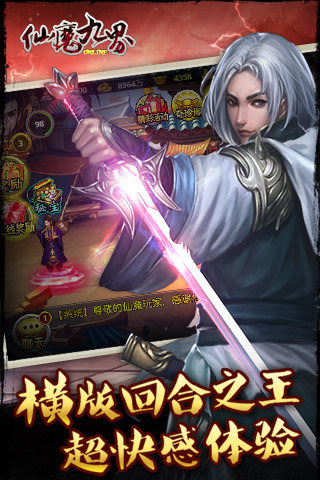 仙魔九界OL游戏