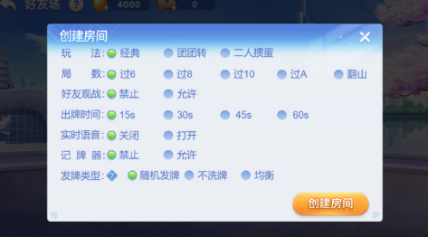 宿迁掼蛋游戏大厅官方下载免费版