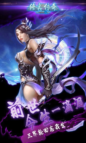 修真bt版公益服