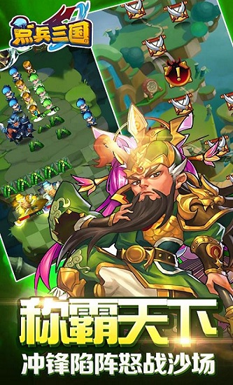 点兵三国手游