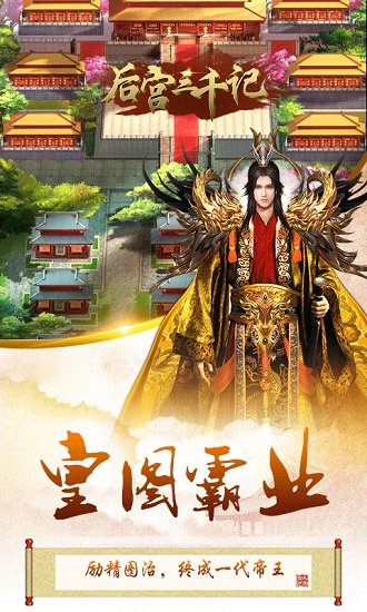 后宫三千记bt公益服版