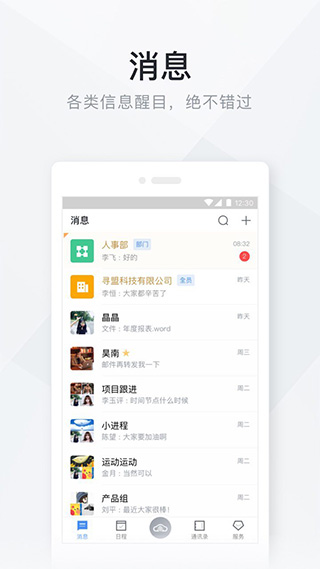 移动办公云app