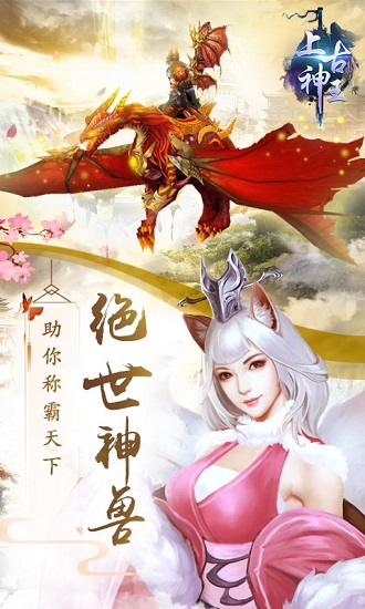 上古神王游戏 上古神王