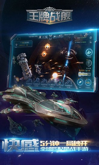 王牌战舰无限金币版