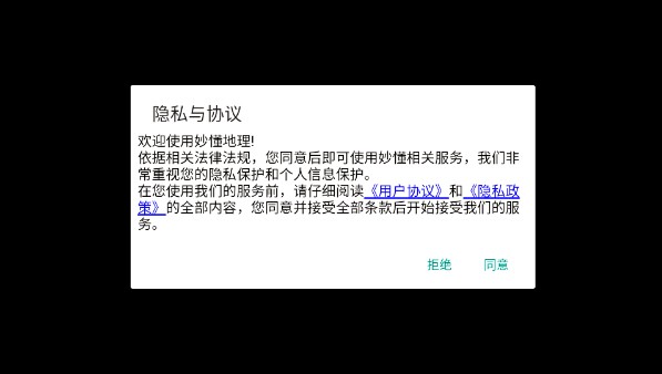 妙懂地理APP官方版