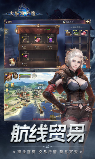 大航海之路官方正版