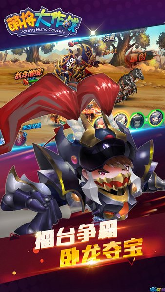 萌将大作战手游