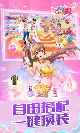 一起来跳舞安卓版