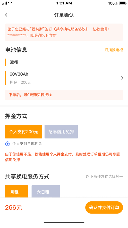 锂纳斯换电租赁app下载