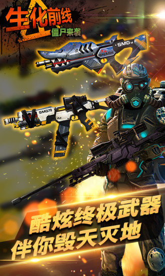 生化前线僵尸来袭游戏