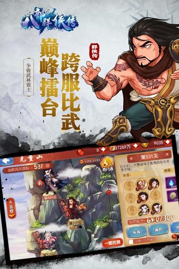 八部群侠传最新版