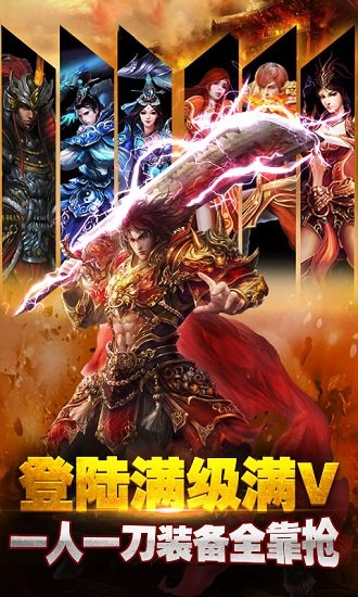 雷霆合击高爆版 雷霆合击高爆版游戏下载