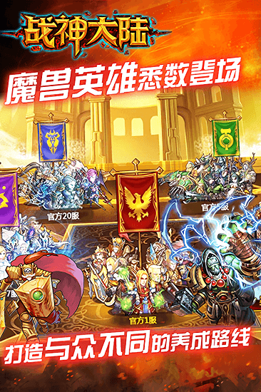 战神大陆之魔兽